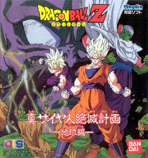 Screenshot Thumbnail / Media File 1 for Dragon Ball Z - Shin Saiyajin Zetsumetsu Keikaku Chikyuu Hen (1994)(Bandai)(JP)[!]